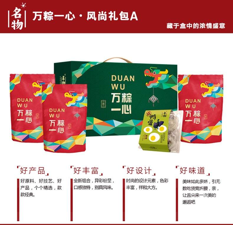 端午节礼品粽子礼盒礼品