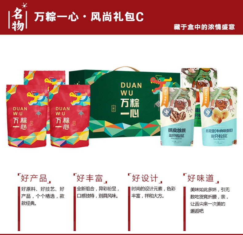 端午节礼品粽子礼盒礼品