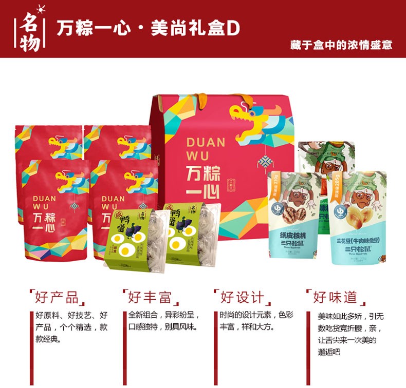 端午节礼品粽子礼盒礼品