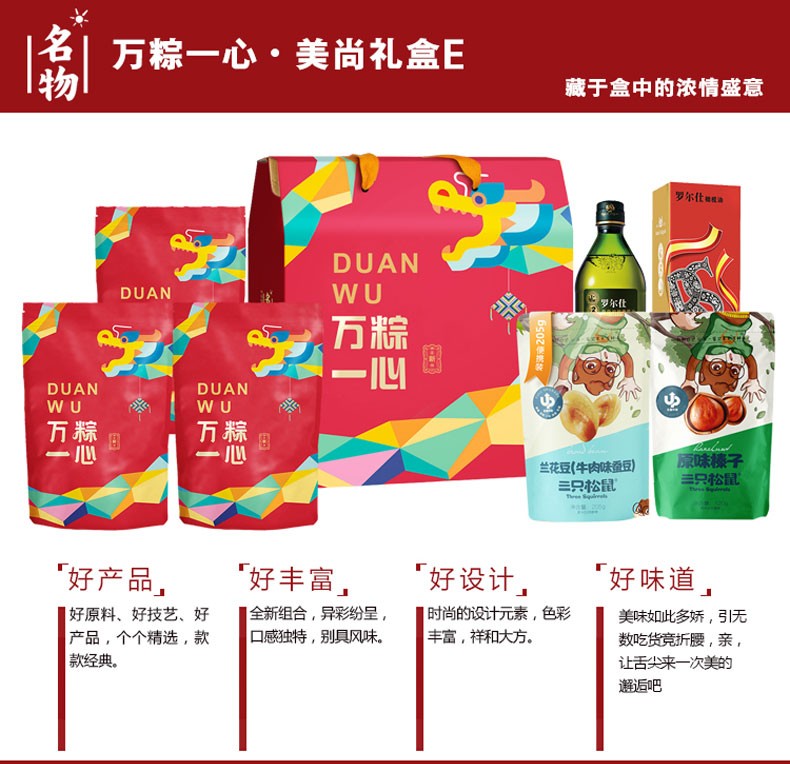 端午节礼品粽子礼盒礼品