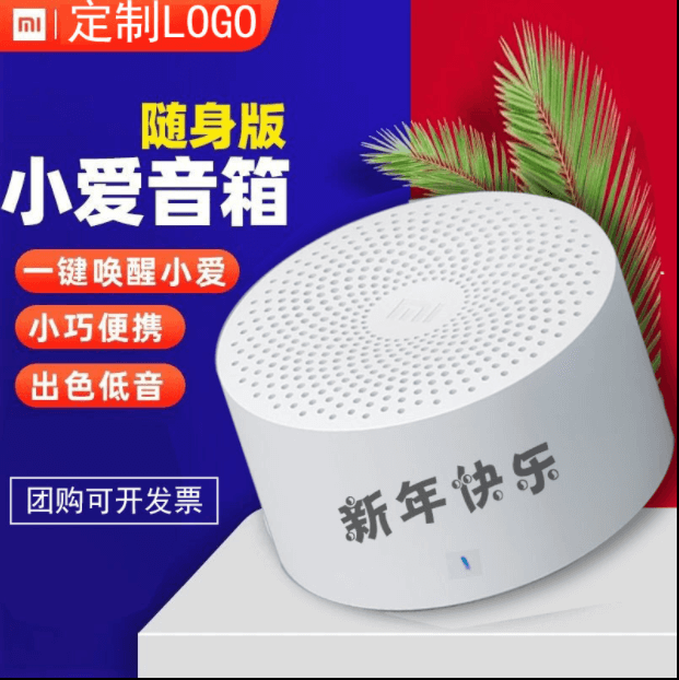 小米小爱蓝牙音箱定制LOGO报价