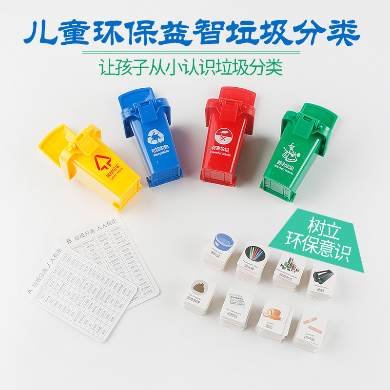 垃圾分类玩具教具