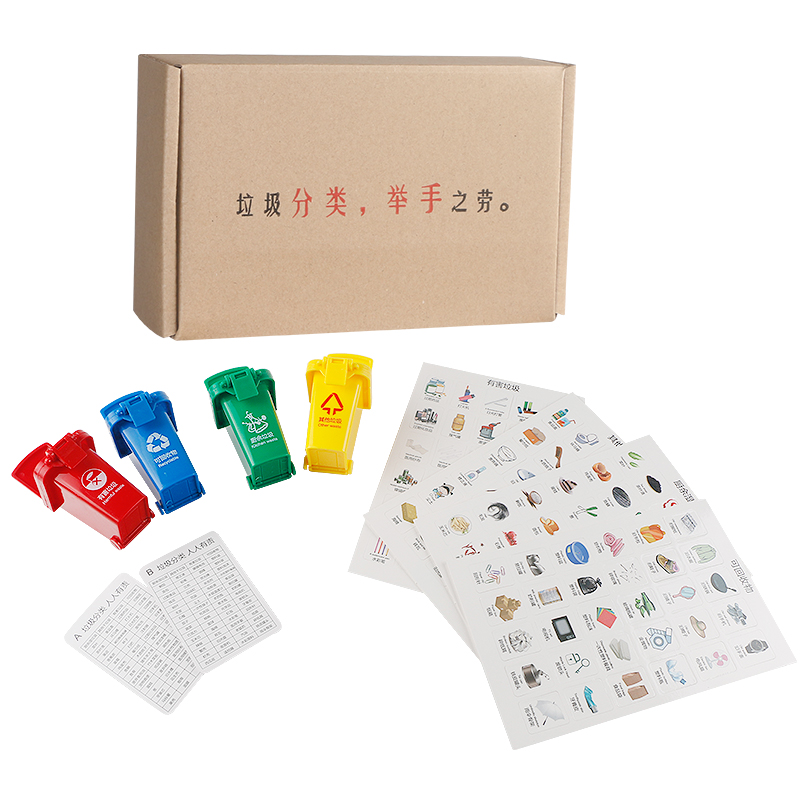 垃圾分类玩具教具