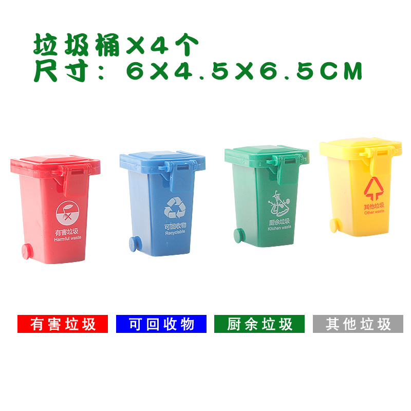 垃圾分类玩具教具
