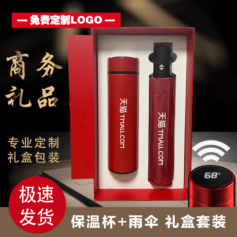 保温杯雨伞套装_
