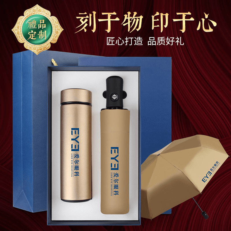 保温杯雨伞套装_