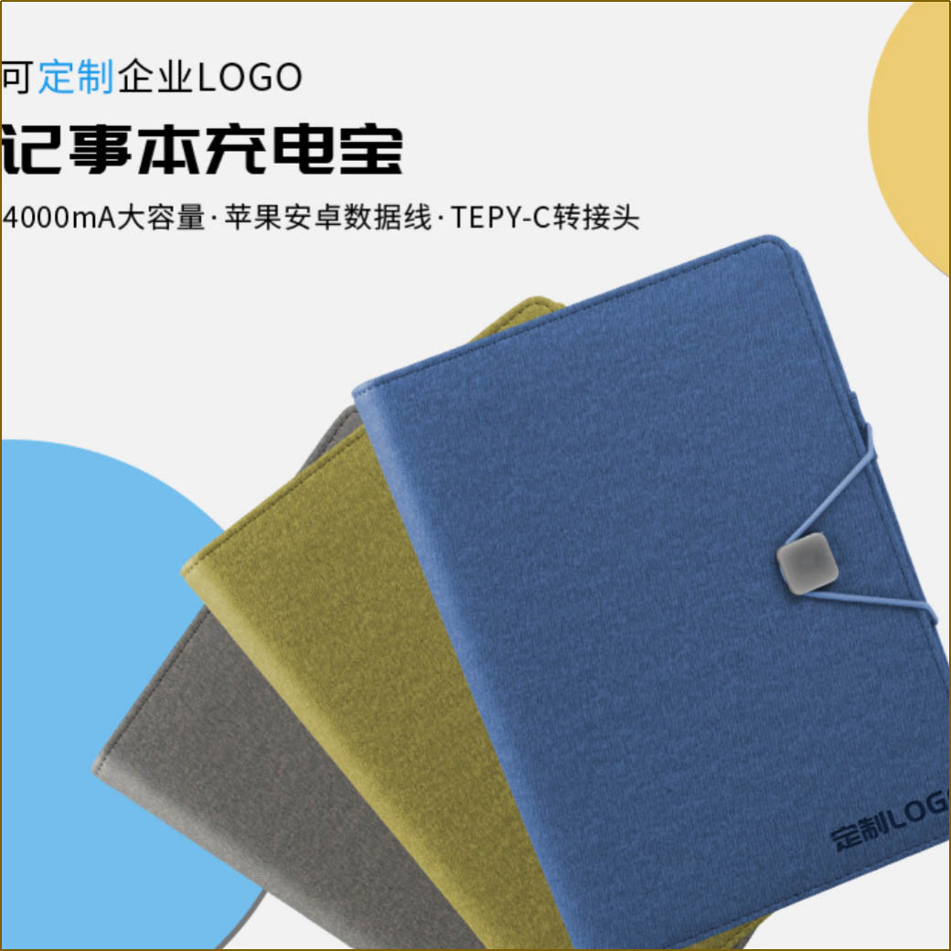 挂绳记事本移动电源_