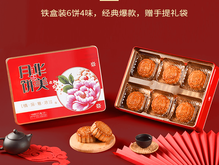 中秋礼品:华美月饼系列_