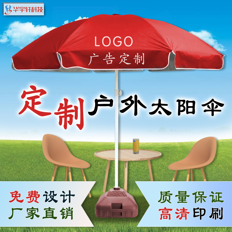 户外遮阳宣传太阳伞 可定制logo太阳伞